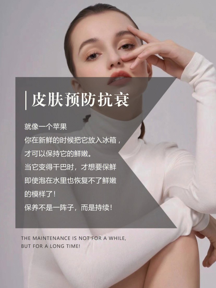 皮肤抗衰就像一个苹果 你在新鲜的时候把它
