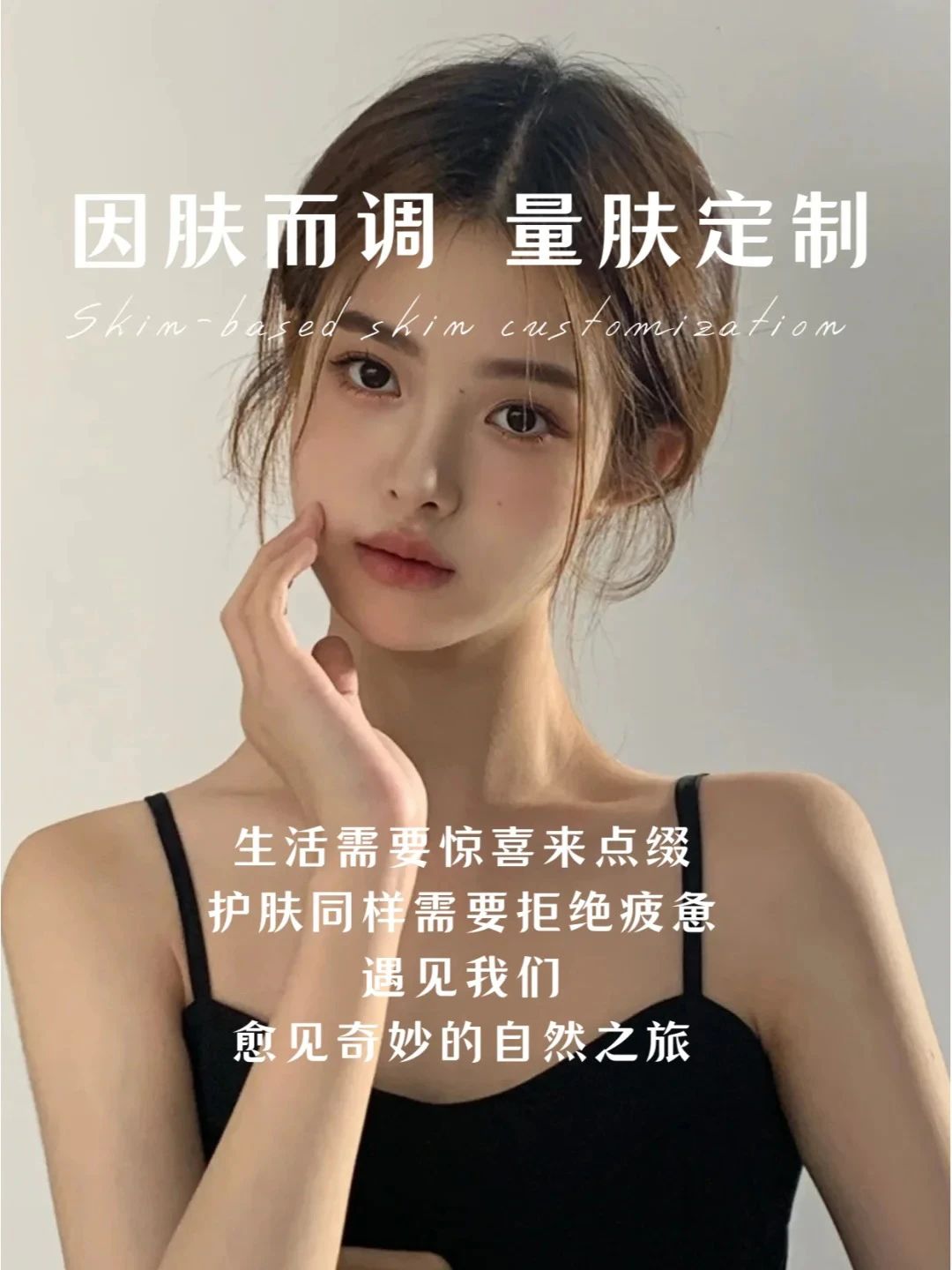 调肤指的是 通过调整肌肤的生理状态 将问