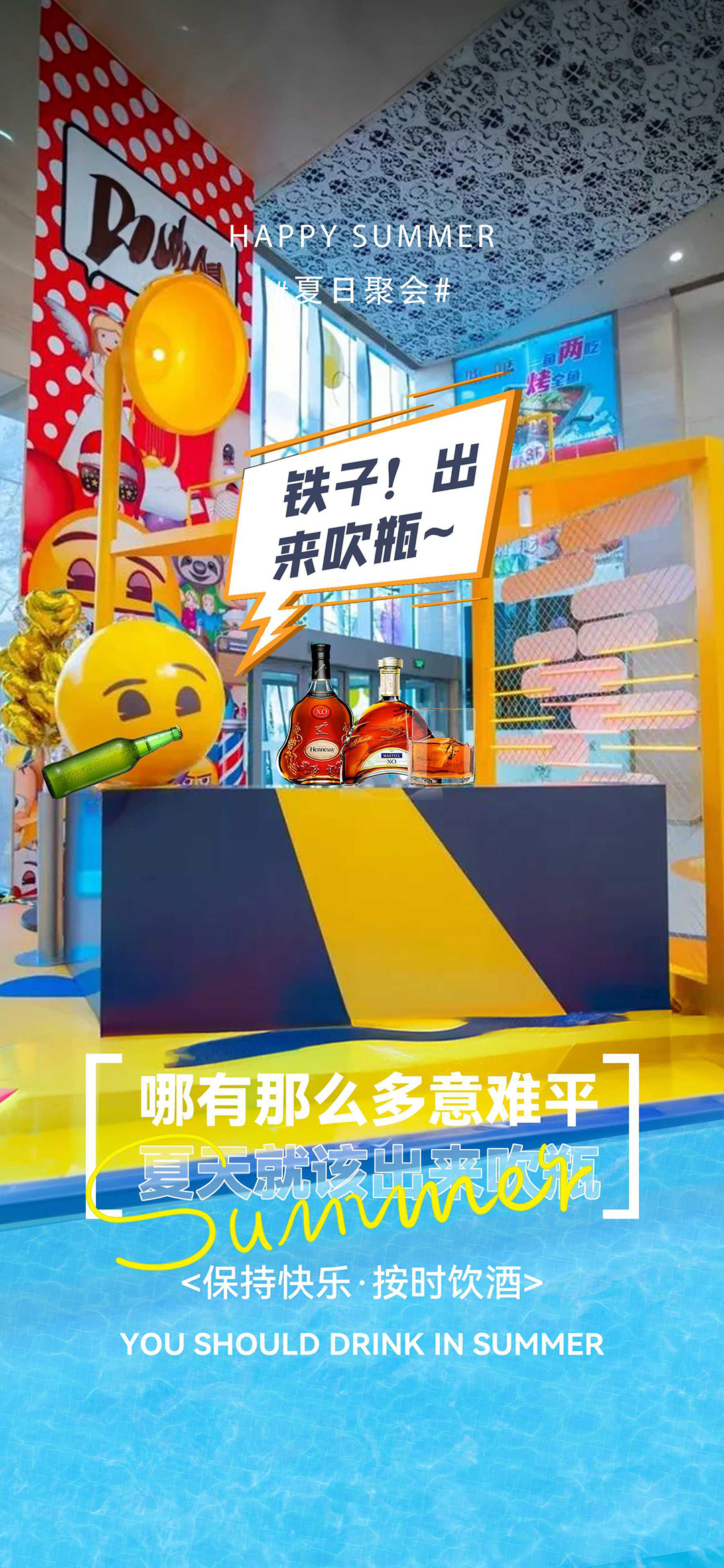 夏日炎炎·有你超甜 昼长夜短·饮杯中酒 