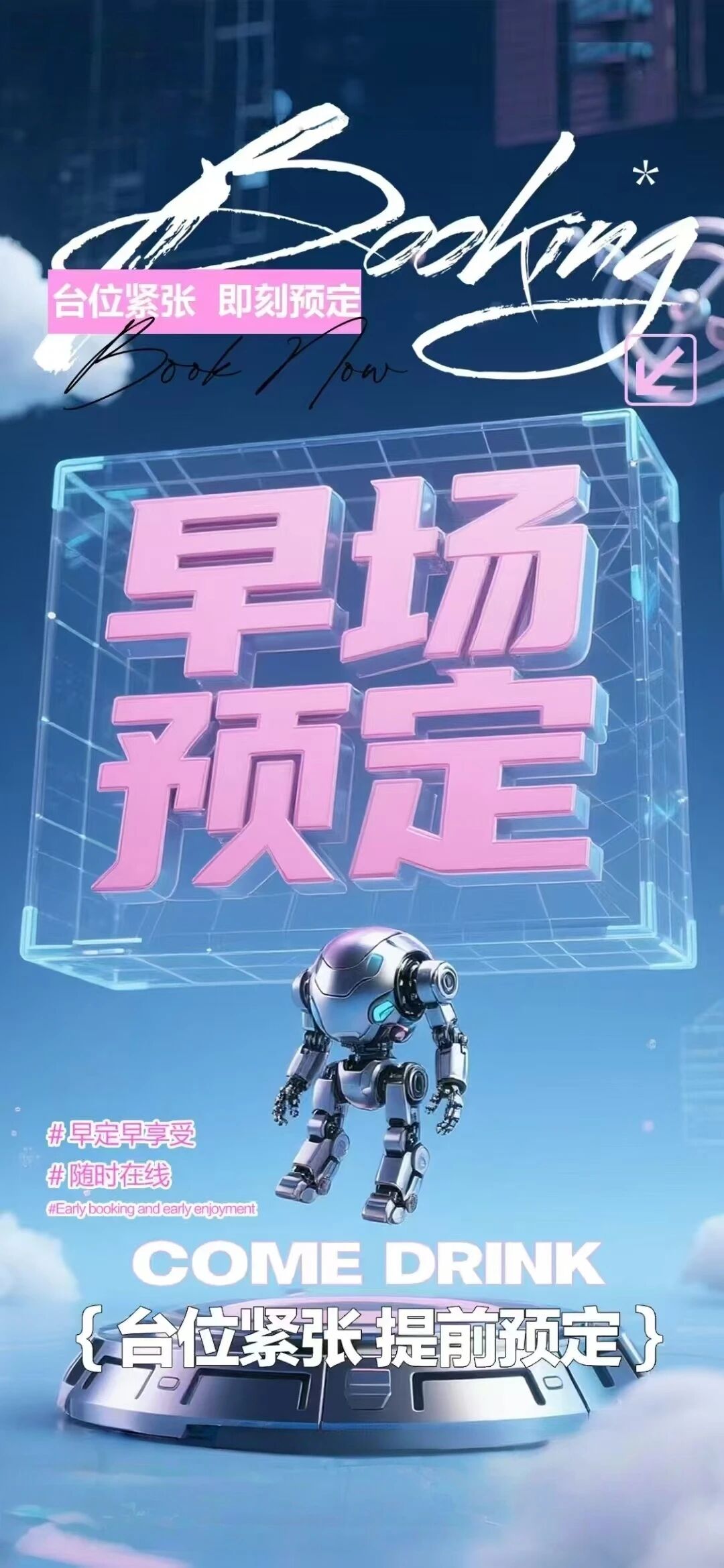 ➧ ❌❌丨早场预定🥂 🍭跟上我们的节拍肆