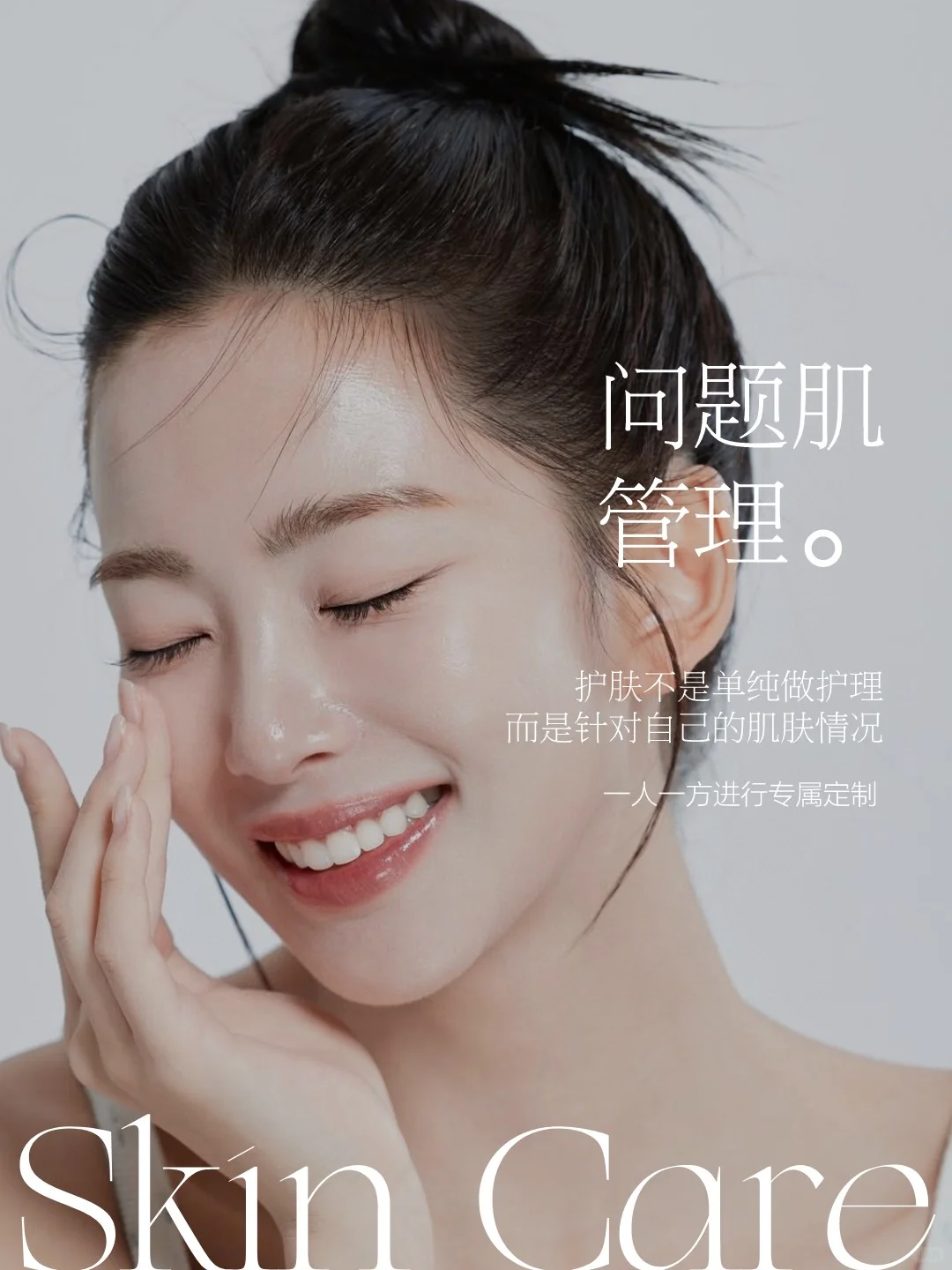 护肤不是单纯做护理 而是针对自己的肌肤情