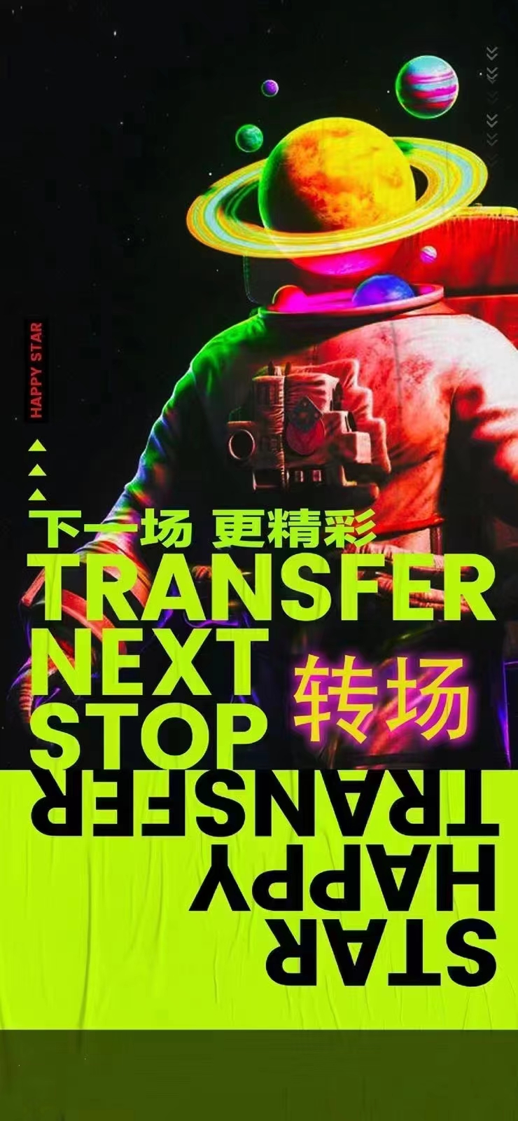 ——🤟🏻 转场♠️通知 🤟🏻—— ☄️☄