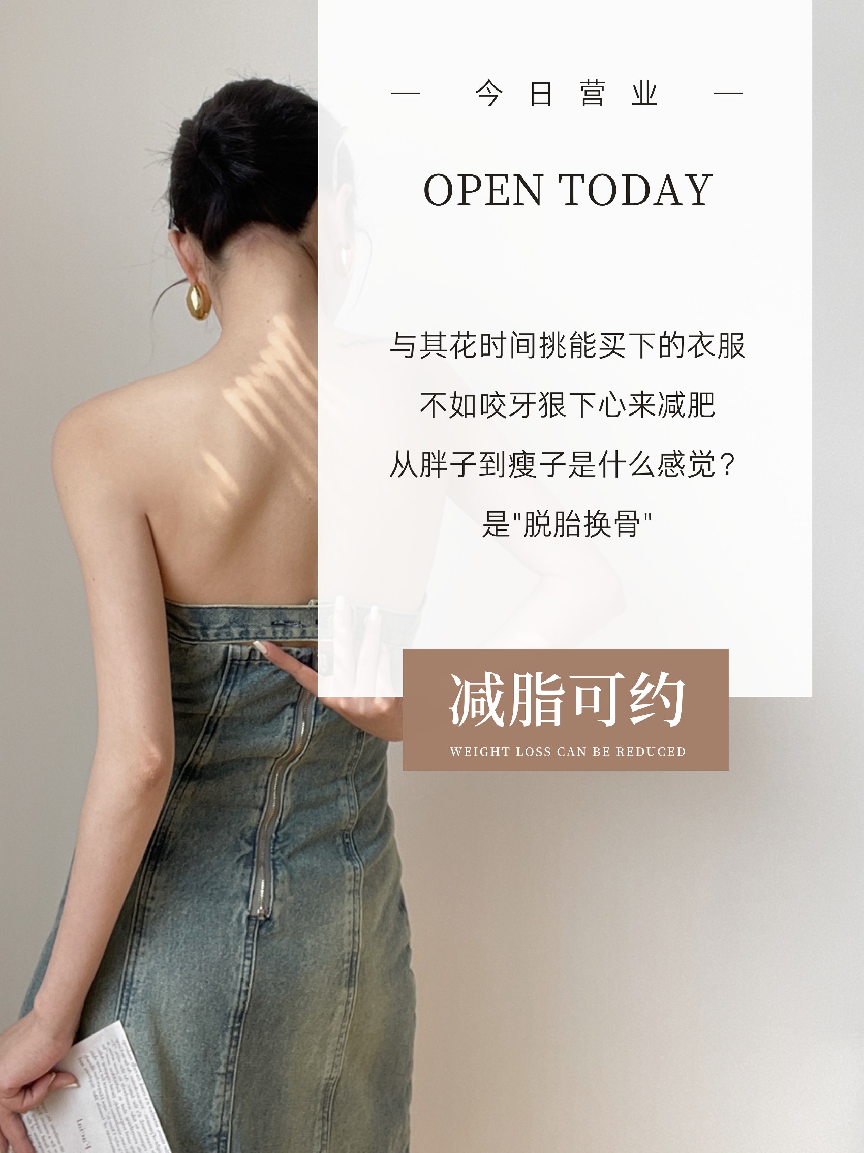 减肥可约