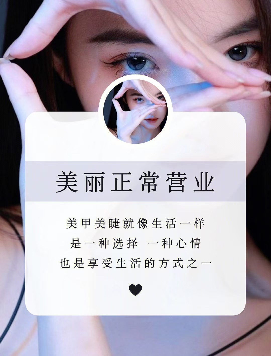 🌿美丽正常营业 美甲美睫就像生活一样 是