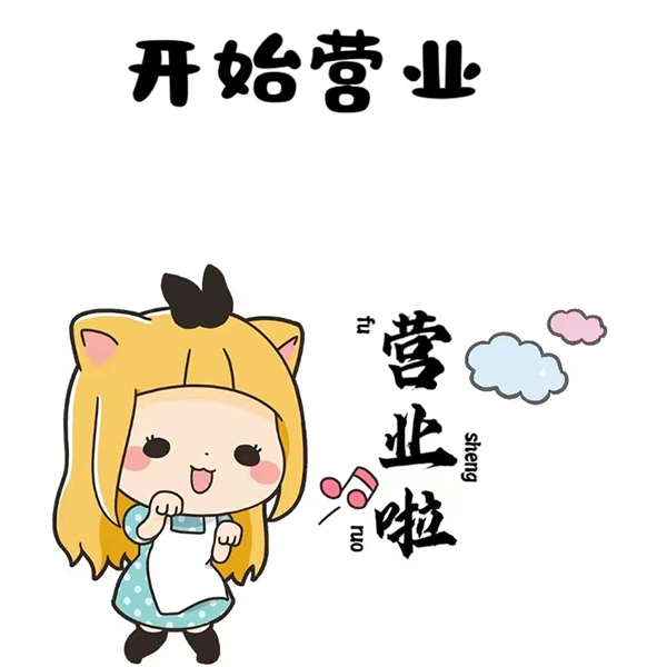 高考结束·今日正常营业 快乐回归·开启提