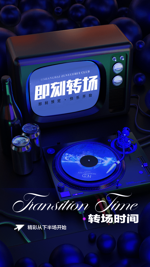 ➤ 超燃现场·此时正欢🥊 ➤ 用爆满诠释