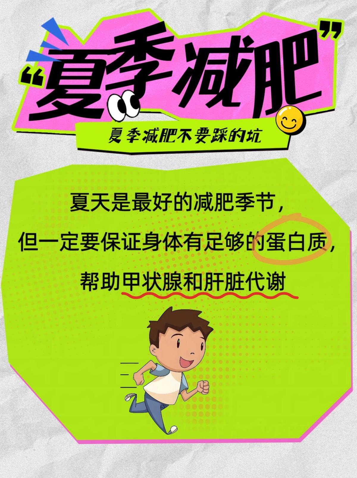夏季肉肉都露出来了，怎么办啊❓ 夏季减肥