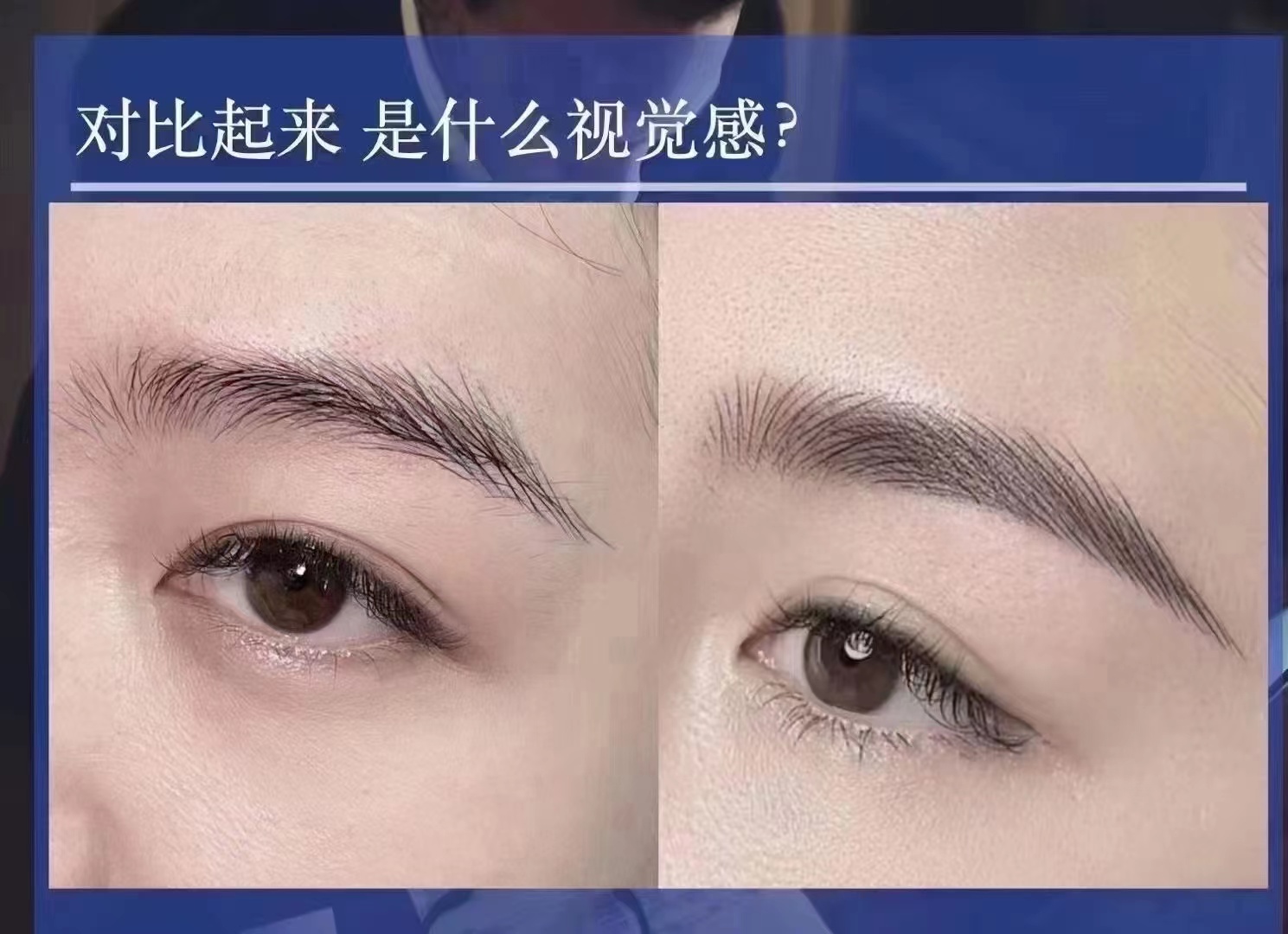 #高级开运眉 更喜欢哪边？