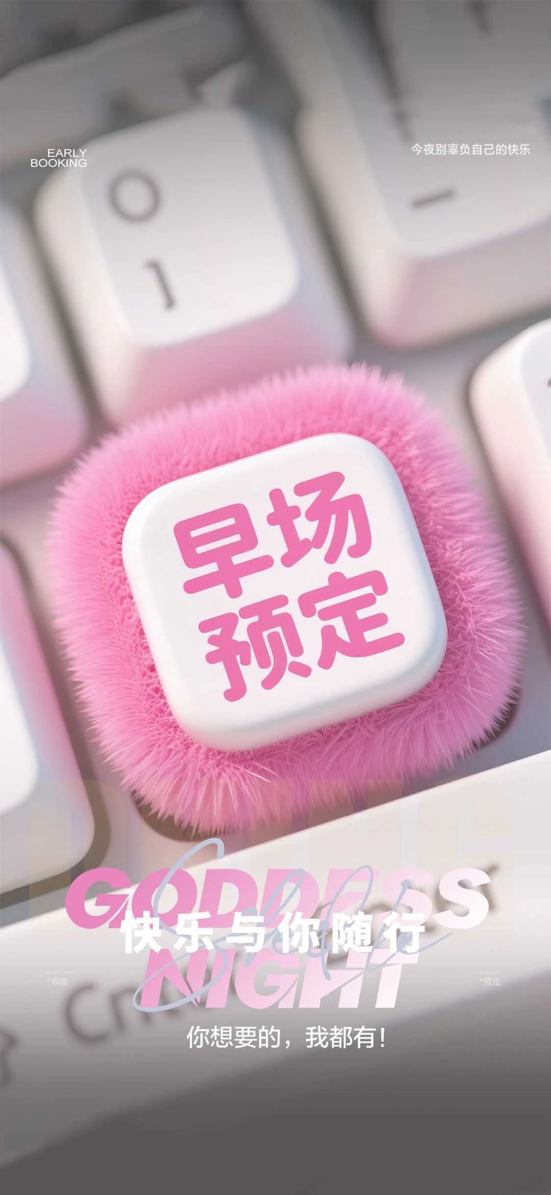 ▪️假期夜晚 ▪️释放能量 奔向快乐 ▪