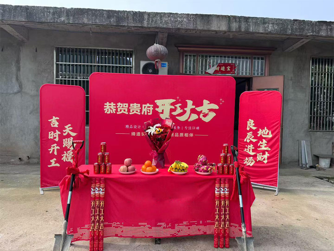 [庆祝]吉时动土，府宅启新[庆祝] 福地