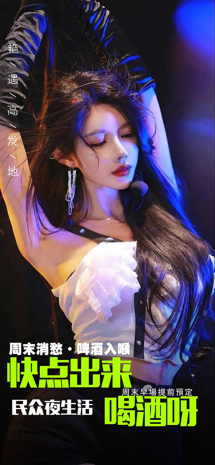 ⭐周末愉悦 商务至尊·娱乐首选 一场集音