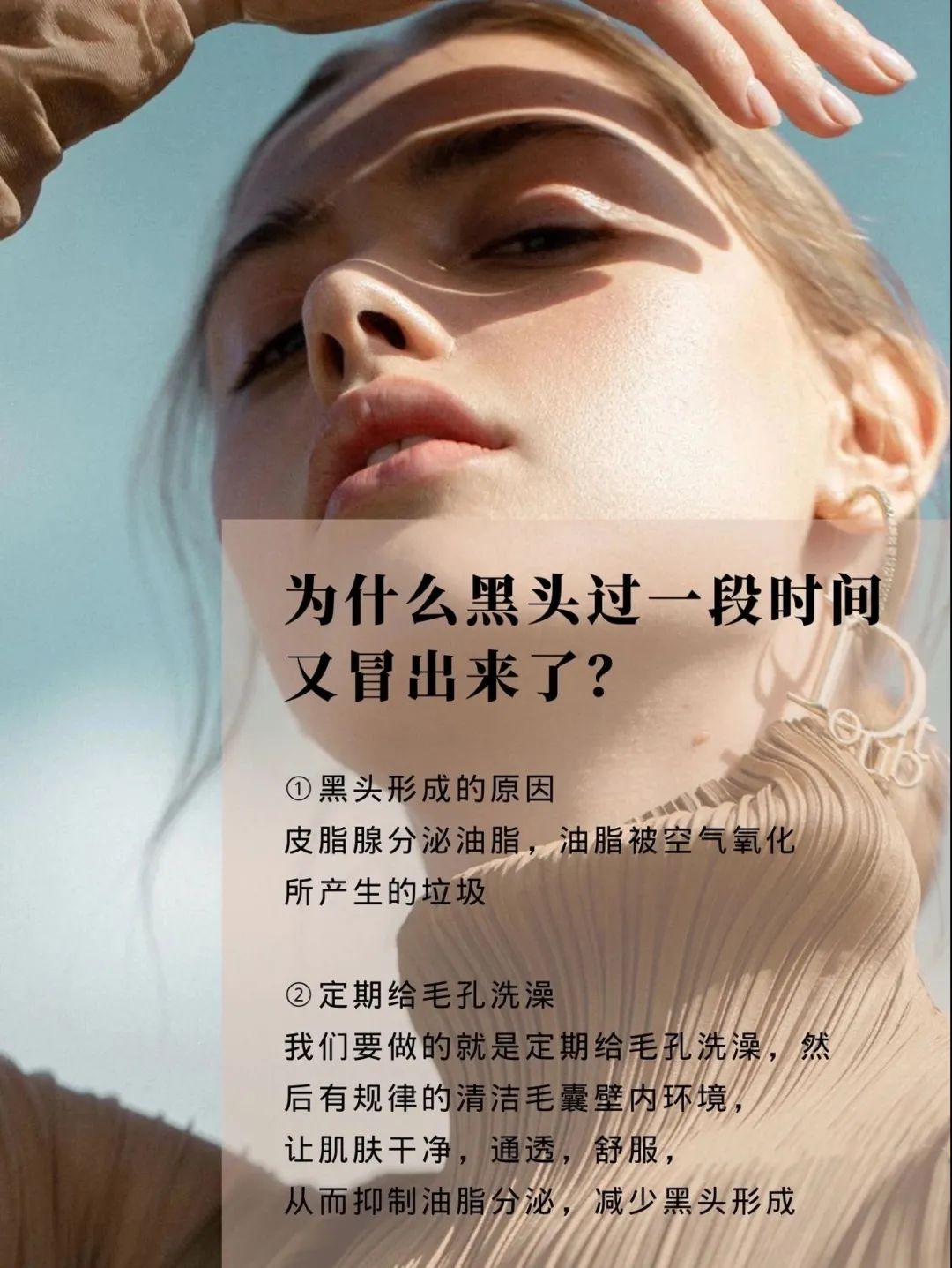 为什么黑头过一段时间又冒出来了🤷 首先要