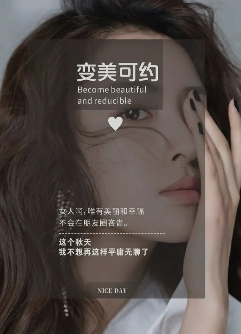 女人啊 唯有美丽和幸福 不会在朋友圈吝啬