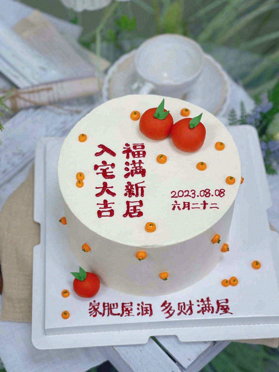 𝗛𝗼𝗺𝗲 |乔迁之喜🏠 良辰吉日 乔迁新 配图3