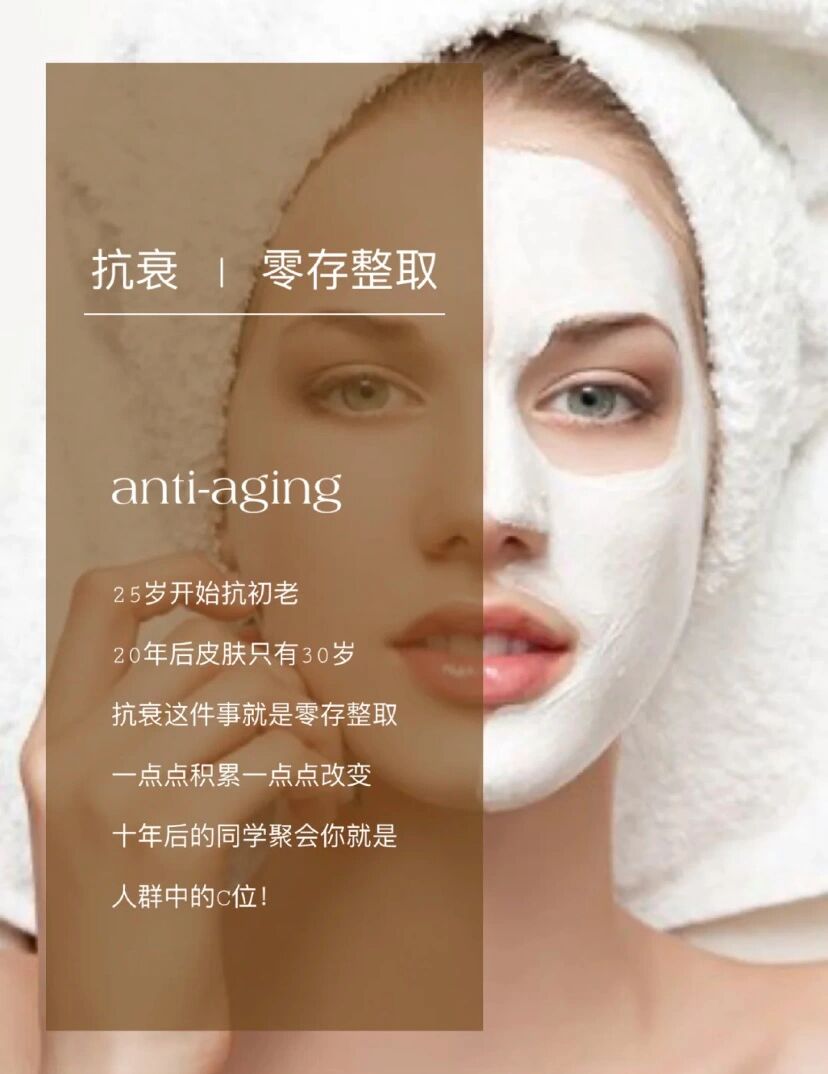 25岁开始抗初老 20年后皮肤只有30岁