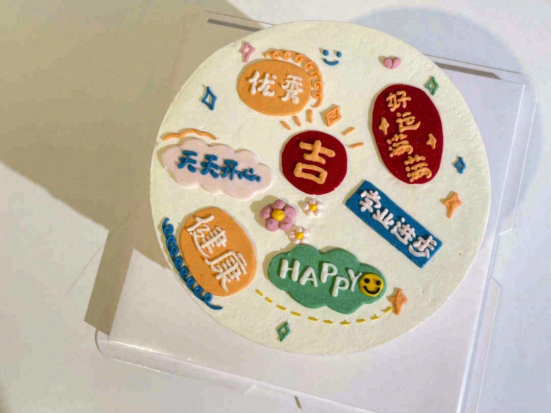 时间是让人措不及防的东西，又长大一岁，生 配图3