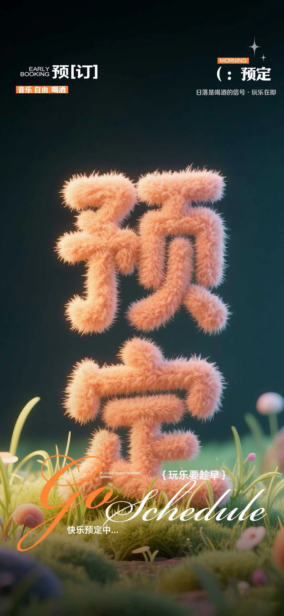❒ 还没喝够.那是还没聊透 ❒ 假期畅饮