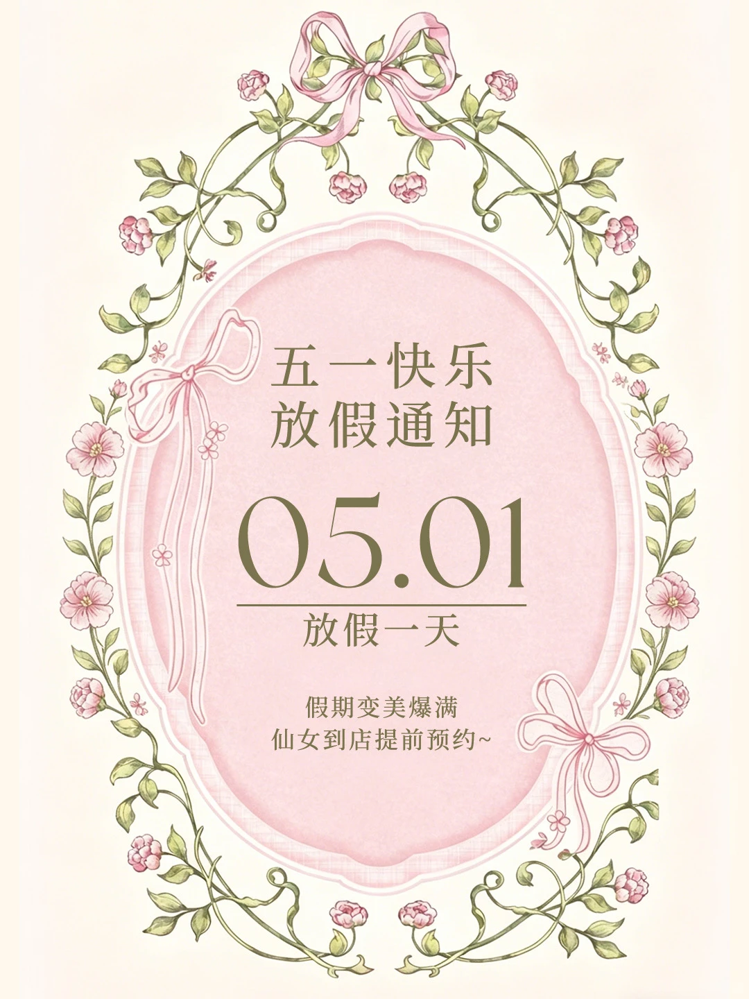 #五一放假通知
