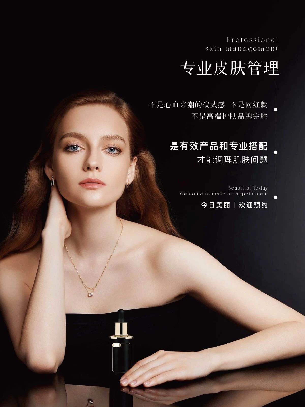 专业皮肤管理 并非一时兴起的仪式感，也非