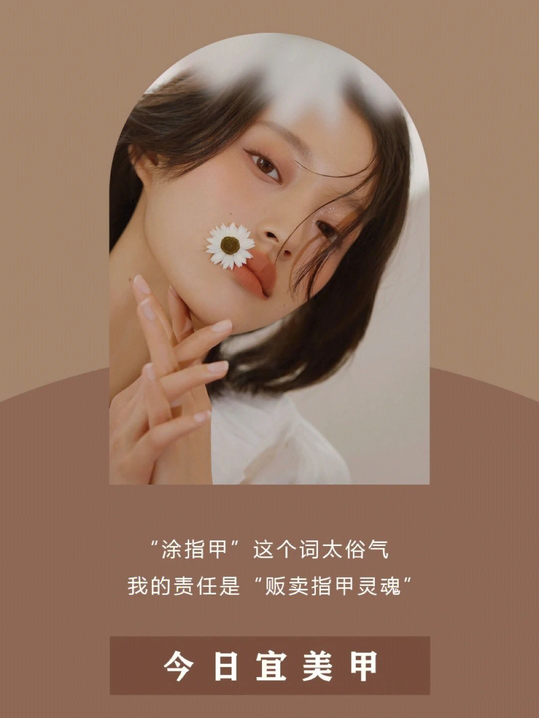 “涂指甲”这个词太俗气 我的责任是“贩卖