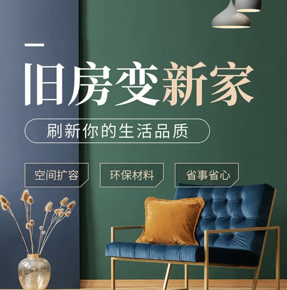 深耕本地旧房改造多年，只做实在事 价格实