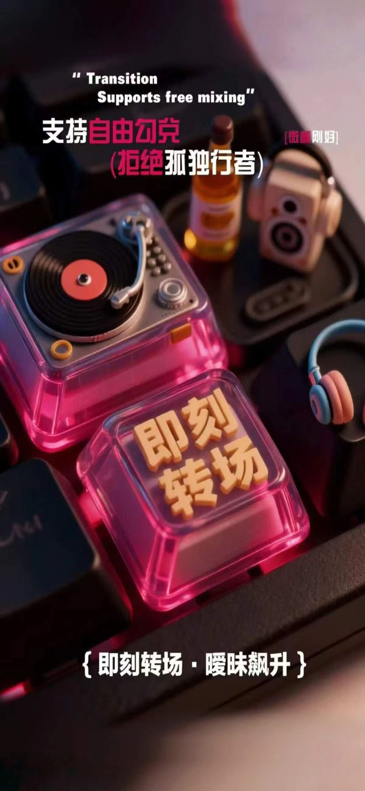 ＃ ▬➭▬即刻转场▬➭▬ ＃ 🔥 拿着手