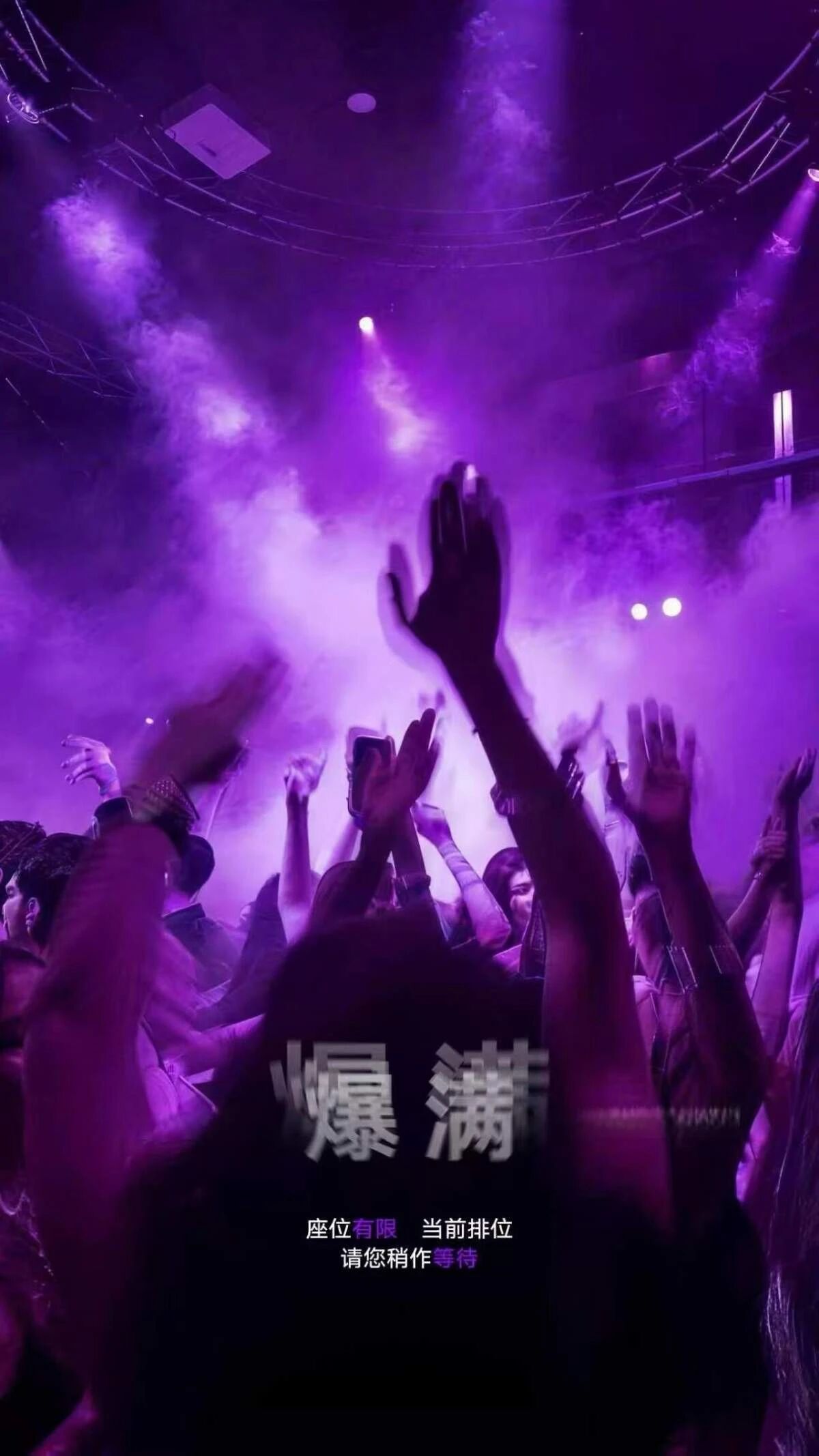 🈵火热氛围来袭全场爆满 🌋感受前所未有的