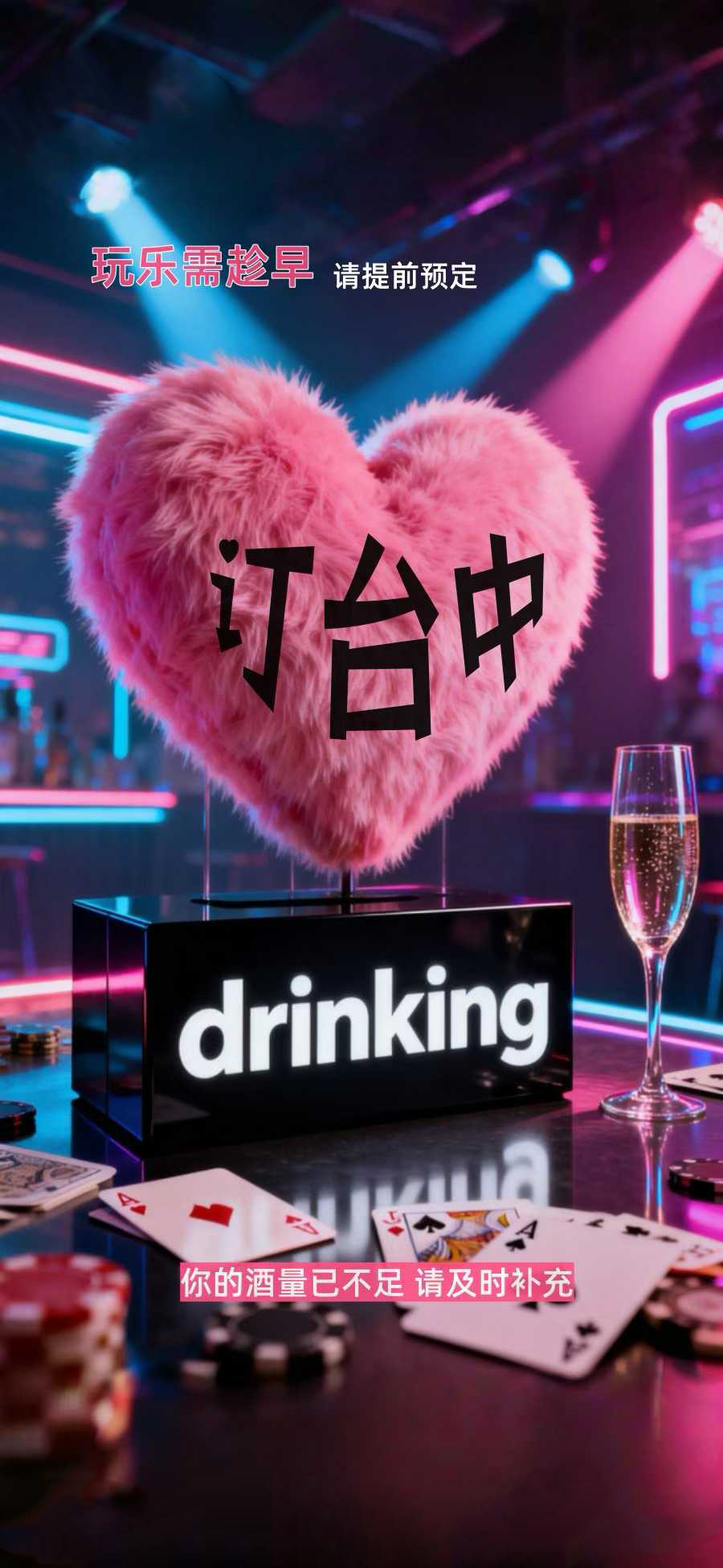 订台找我 👉电话秒接，消息秒回， 酒喝不