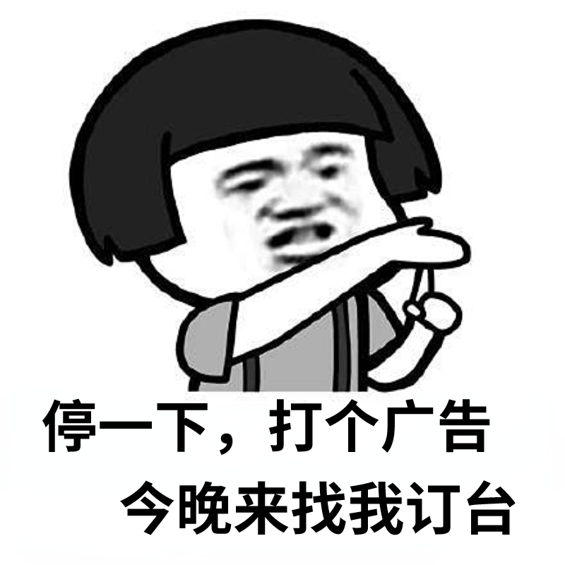 两眼一睁，开始竞争 今天的目标就是订个台