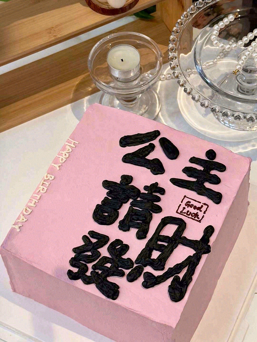 🎉𝙷𝙱𝙳♫•*¨*•.¸¸♪ 偷偷帮你许
