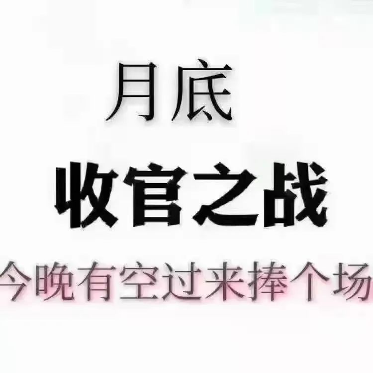 月末冲刺·收官之战 ——荣誉背后·感恩有