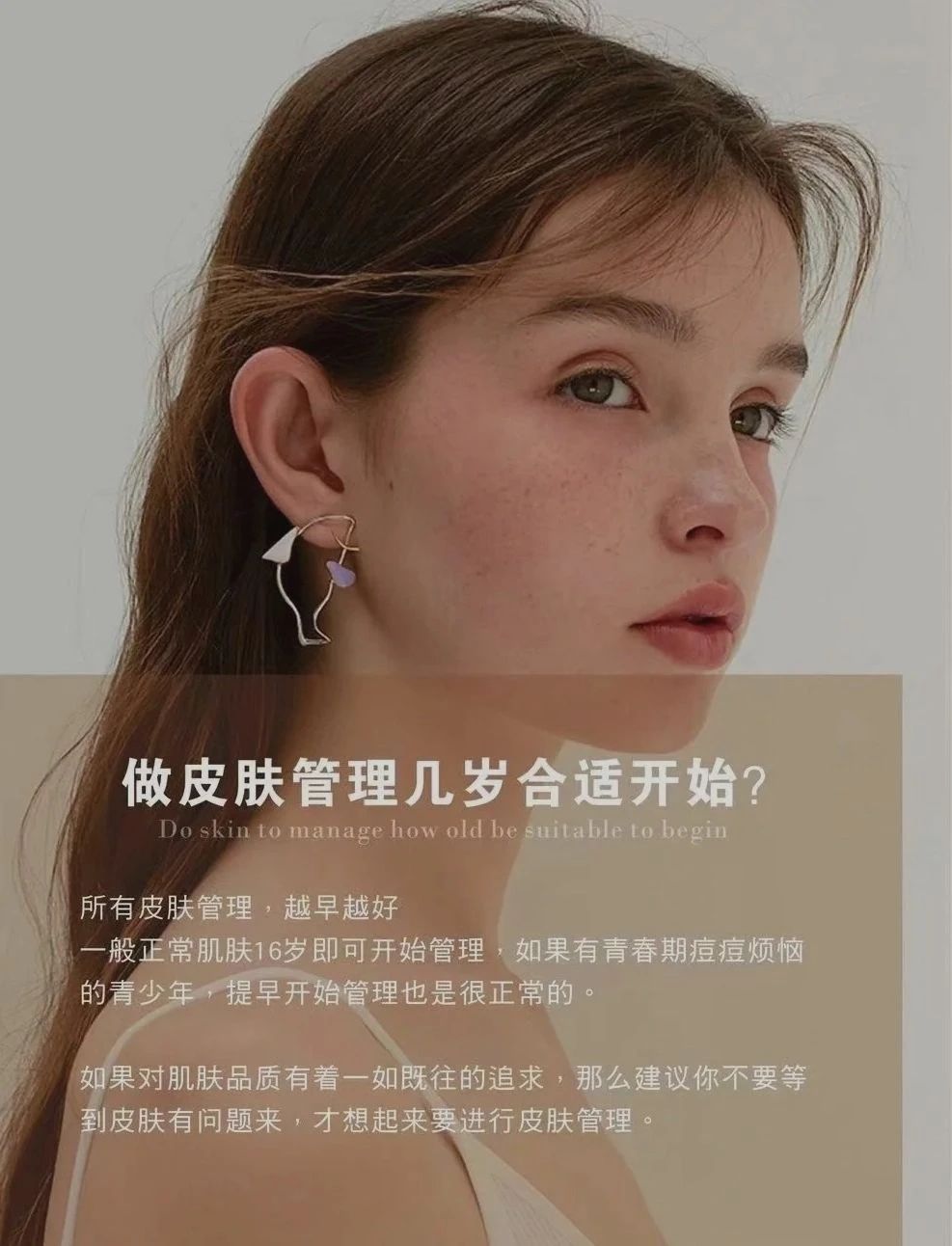 🔹 做皮肤管理几岁合适开始? 🔹 正常肌