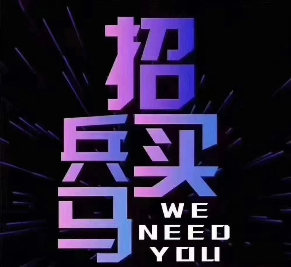 招聘：小姐姐💃 工资：🌞1000/120