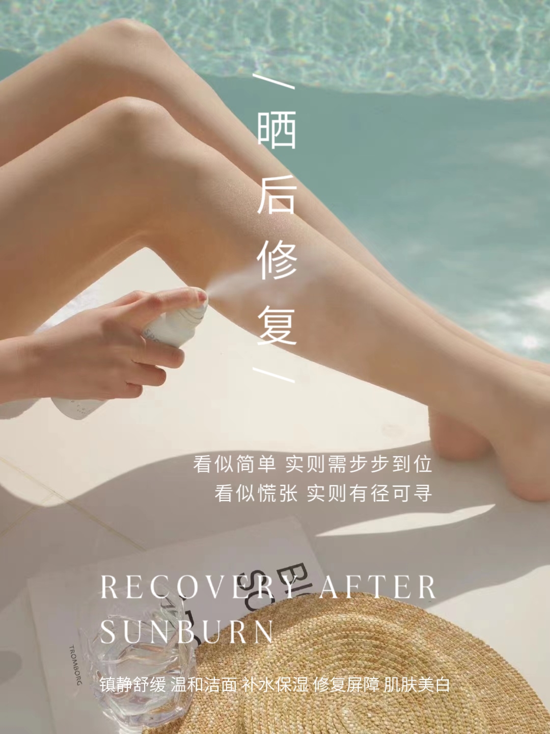 晒后修复 配图1