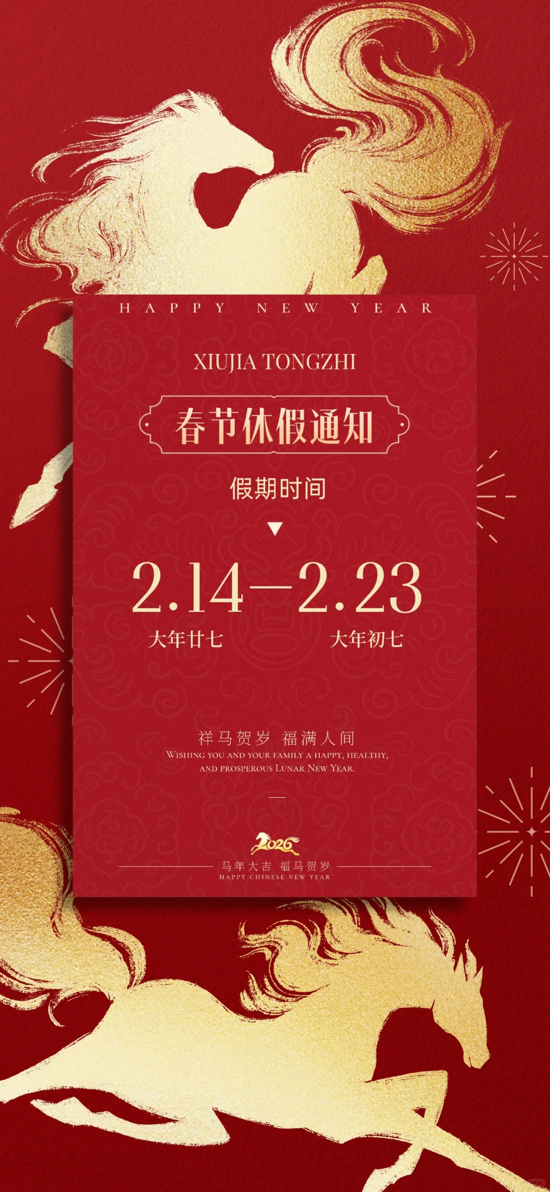 #春节店休通知 #放假通知 配图1
