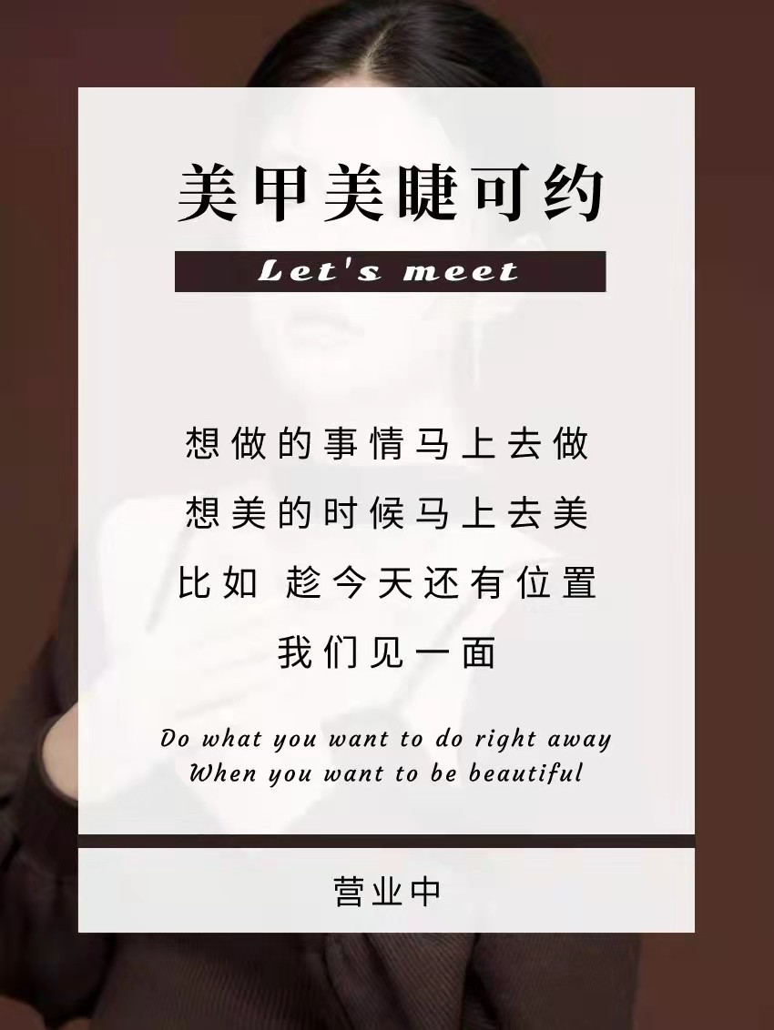 想做的事情马上去做 想美的时候马上去美 