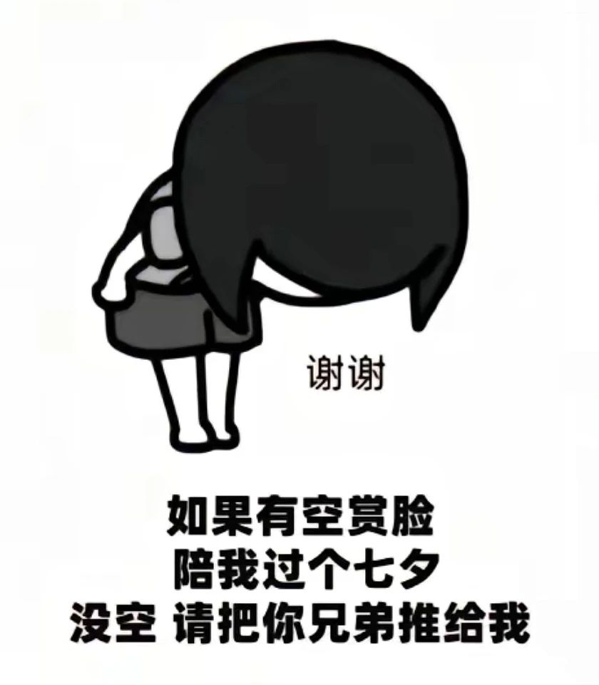 祝你们都拥有爱情 而我拥有客户、业绩和金