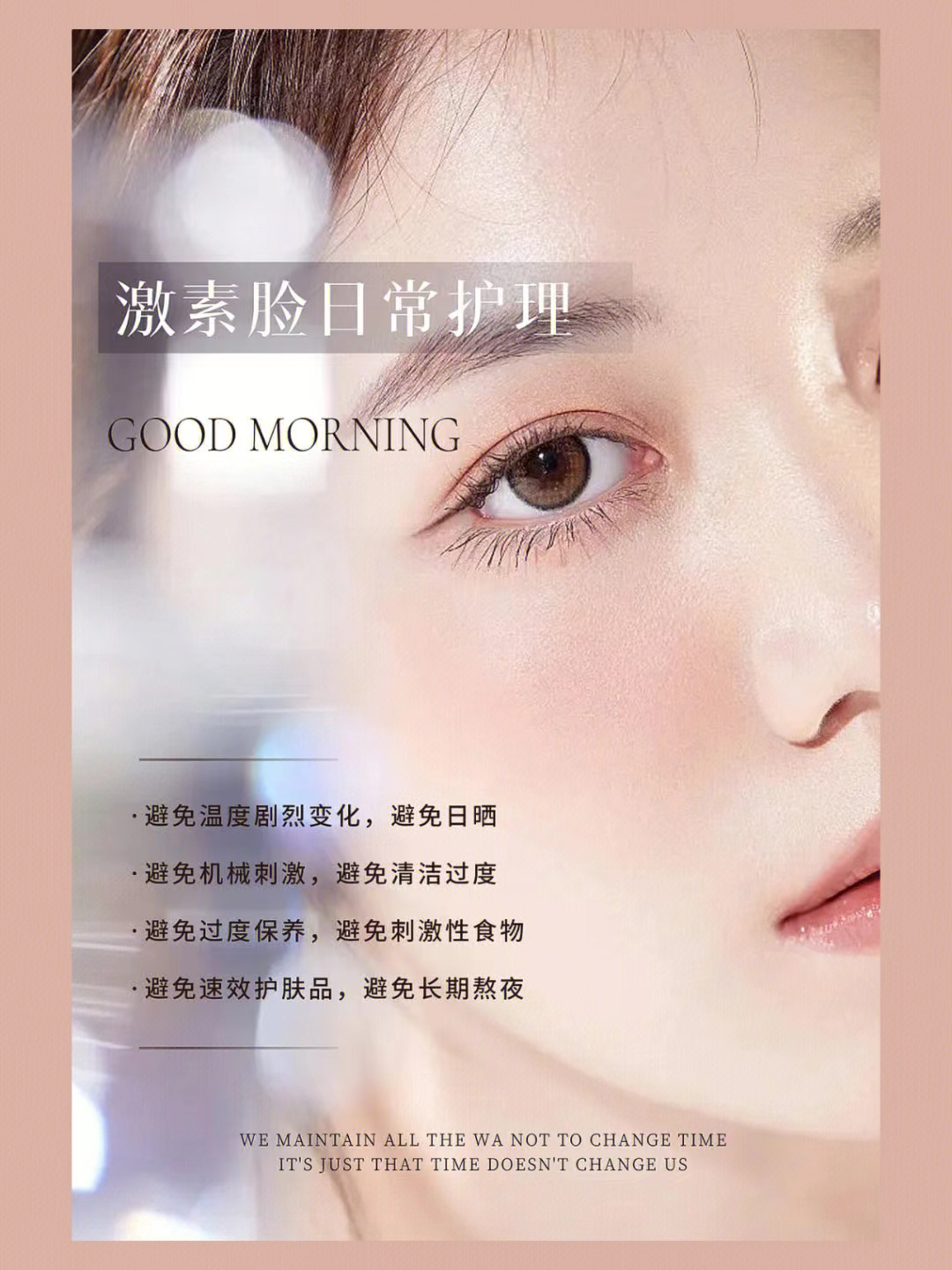 🧖🏻‍♀️激素脸日常护理 • 避免温度剧