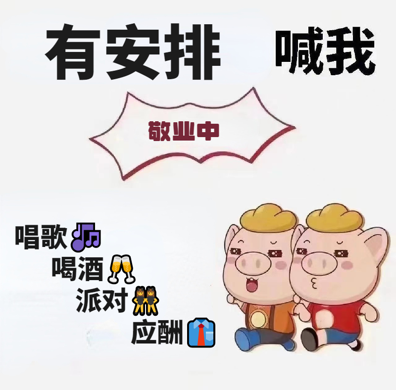 开启今天工作 又到订包厢时间了 对我来讲
