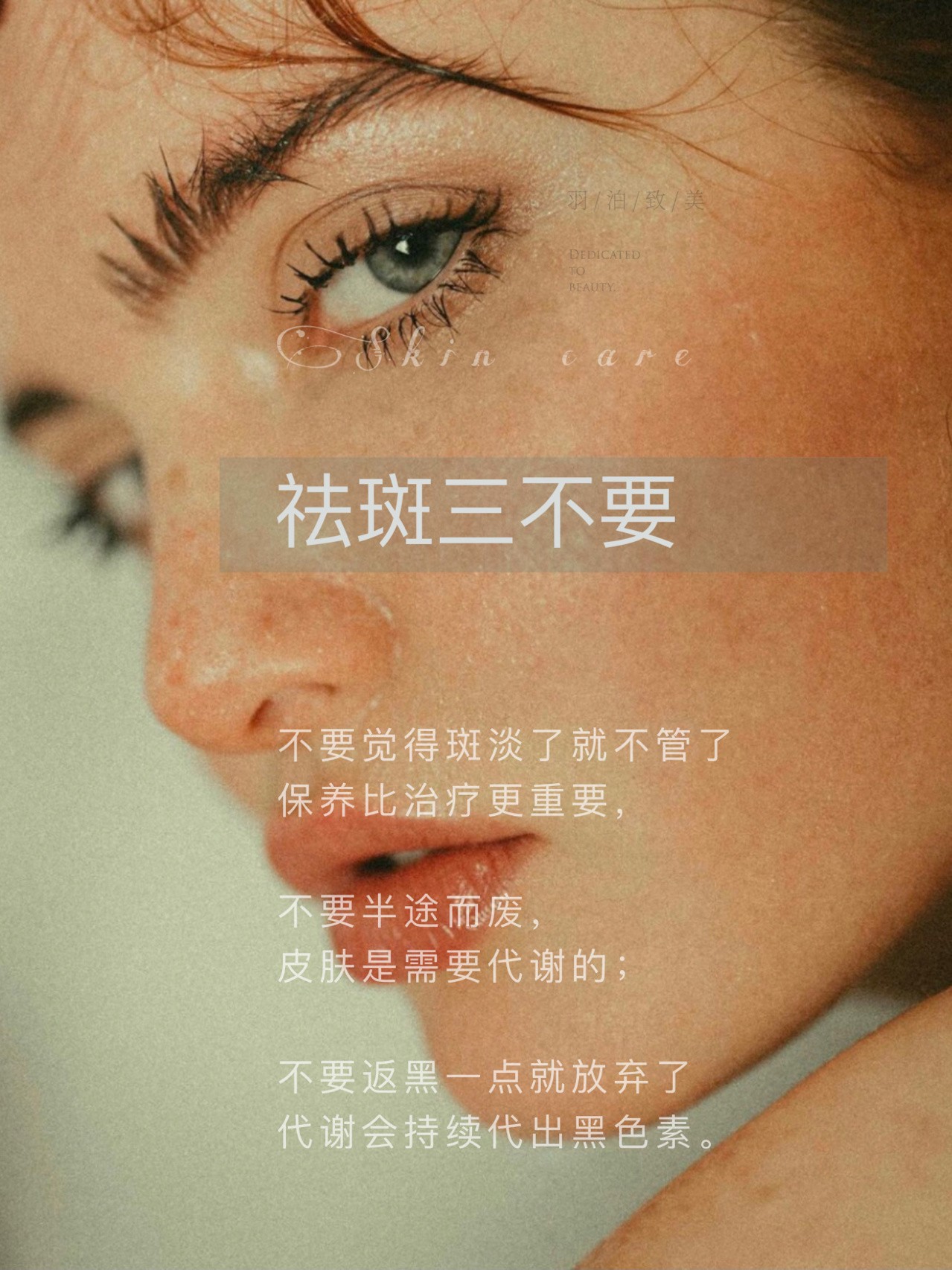 不要觉得斑淡了就不管了 保养比治疗更重要