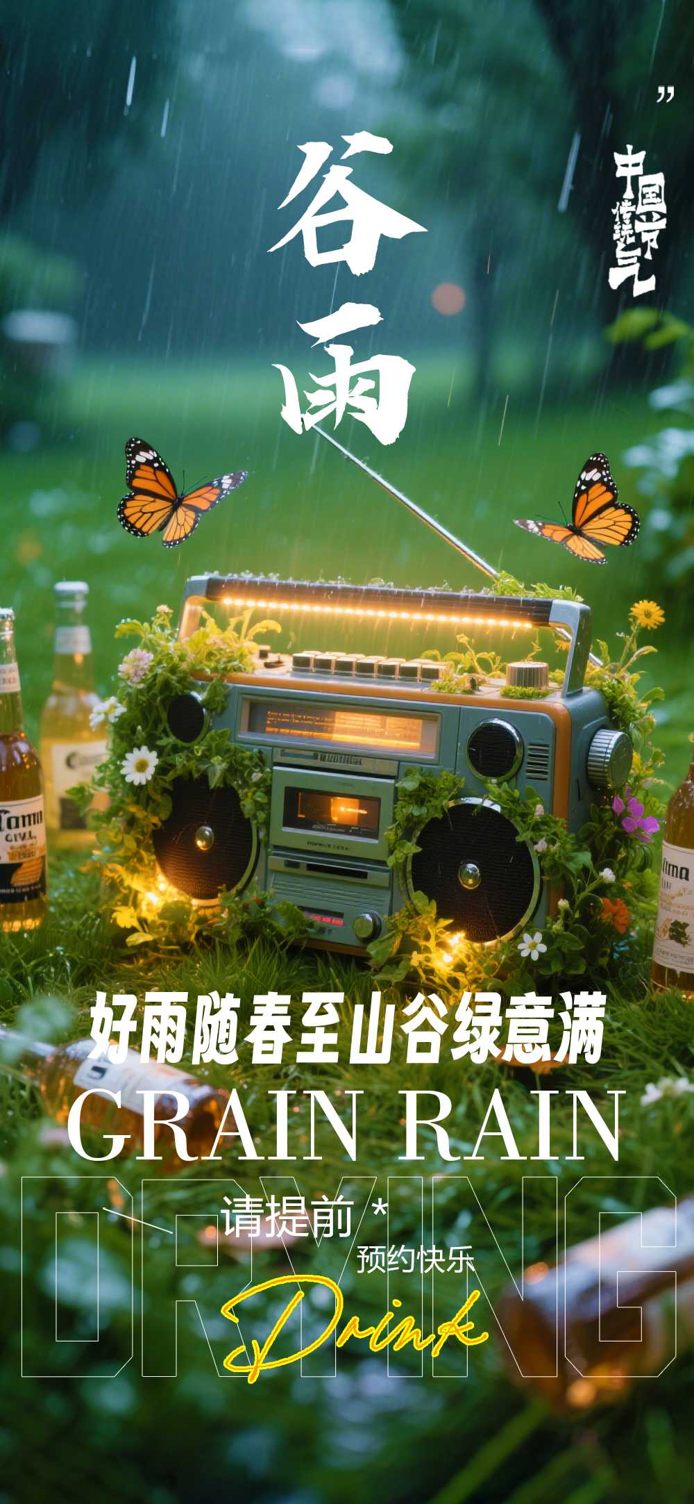 清风徐来，万物成长 XXKTV“雨”你一