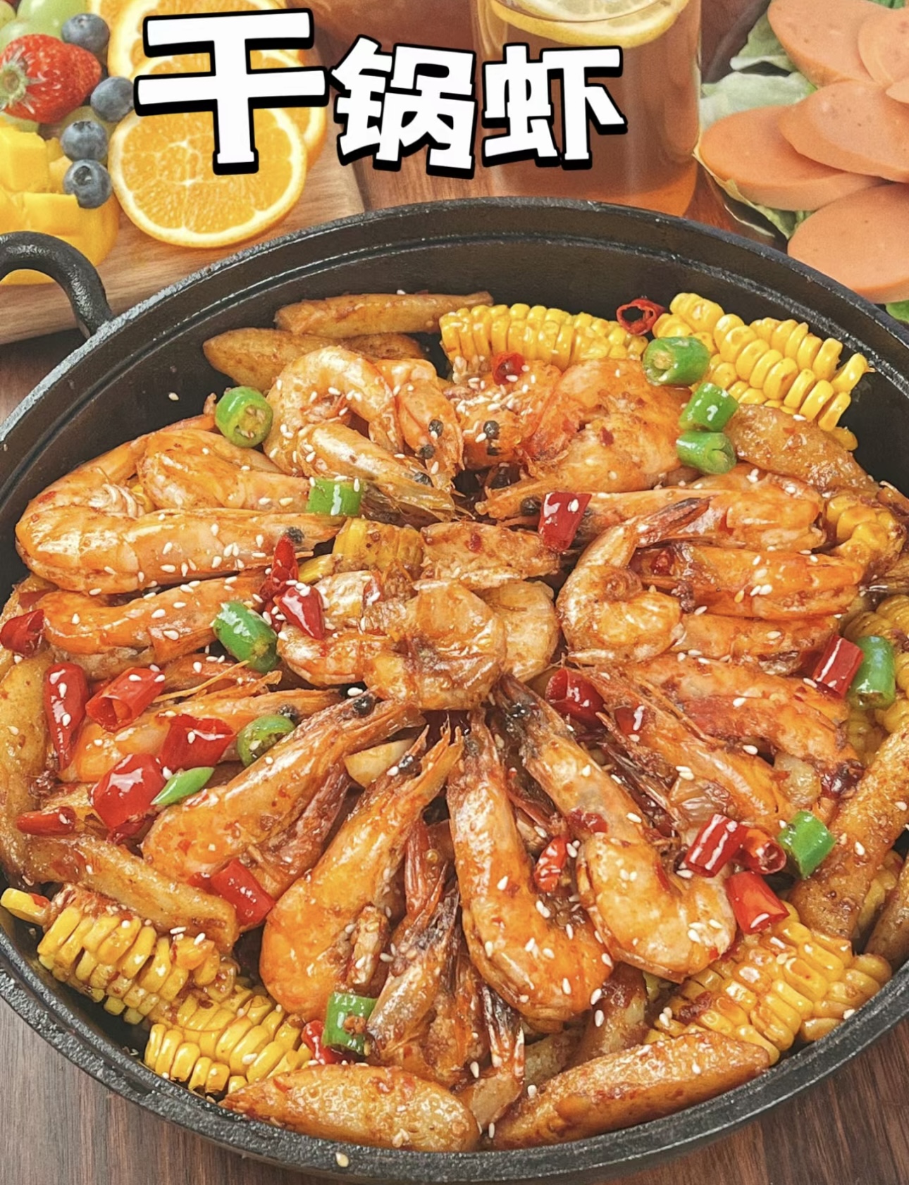 🦐干锅虾，好吃到舔手指😋！ 🍤外酥里嫩的 配图1
