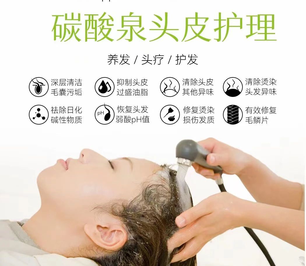 碳酸泉头皮护理 高浓度疗养级碳酸泉 为您