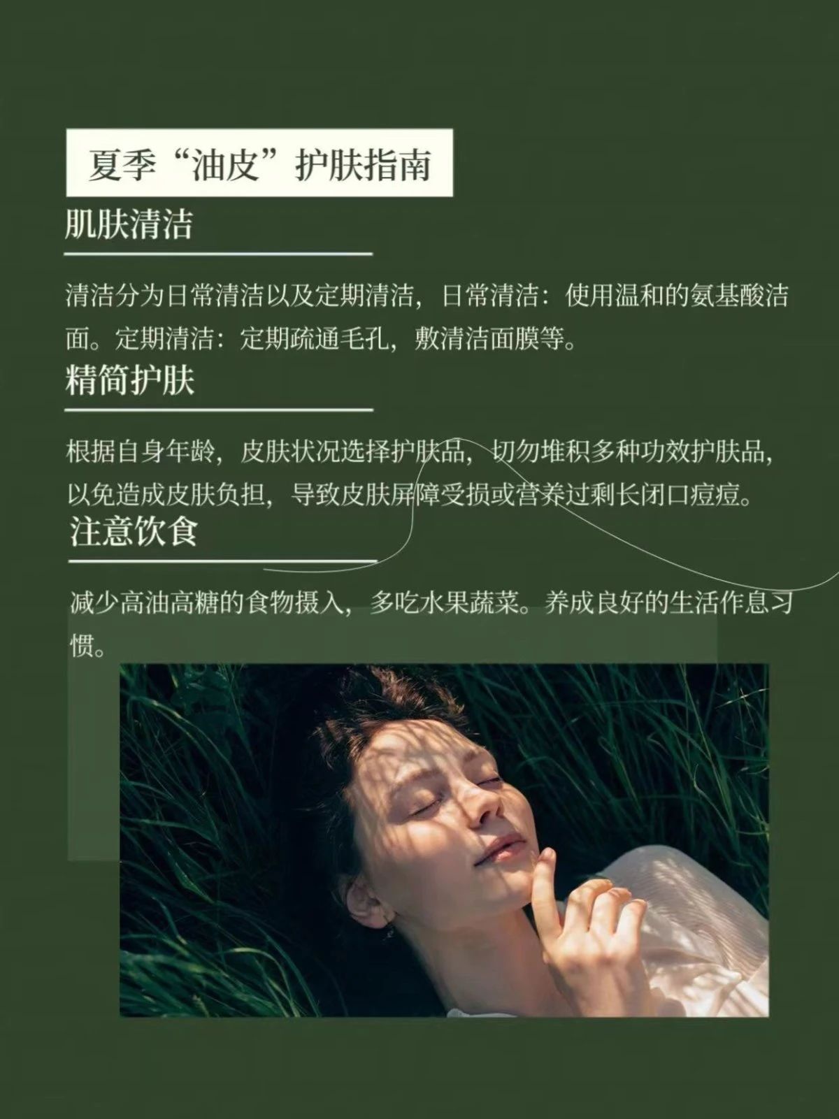 春夏“油皮”护肤指南 ✅肌肤清洁：日常清