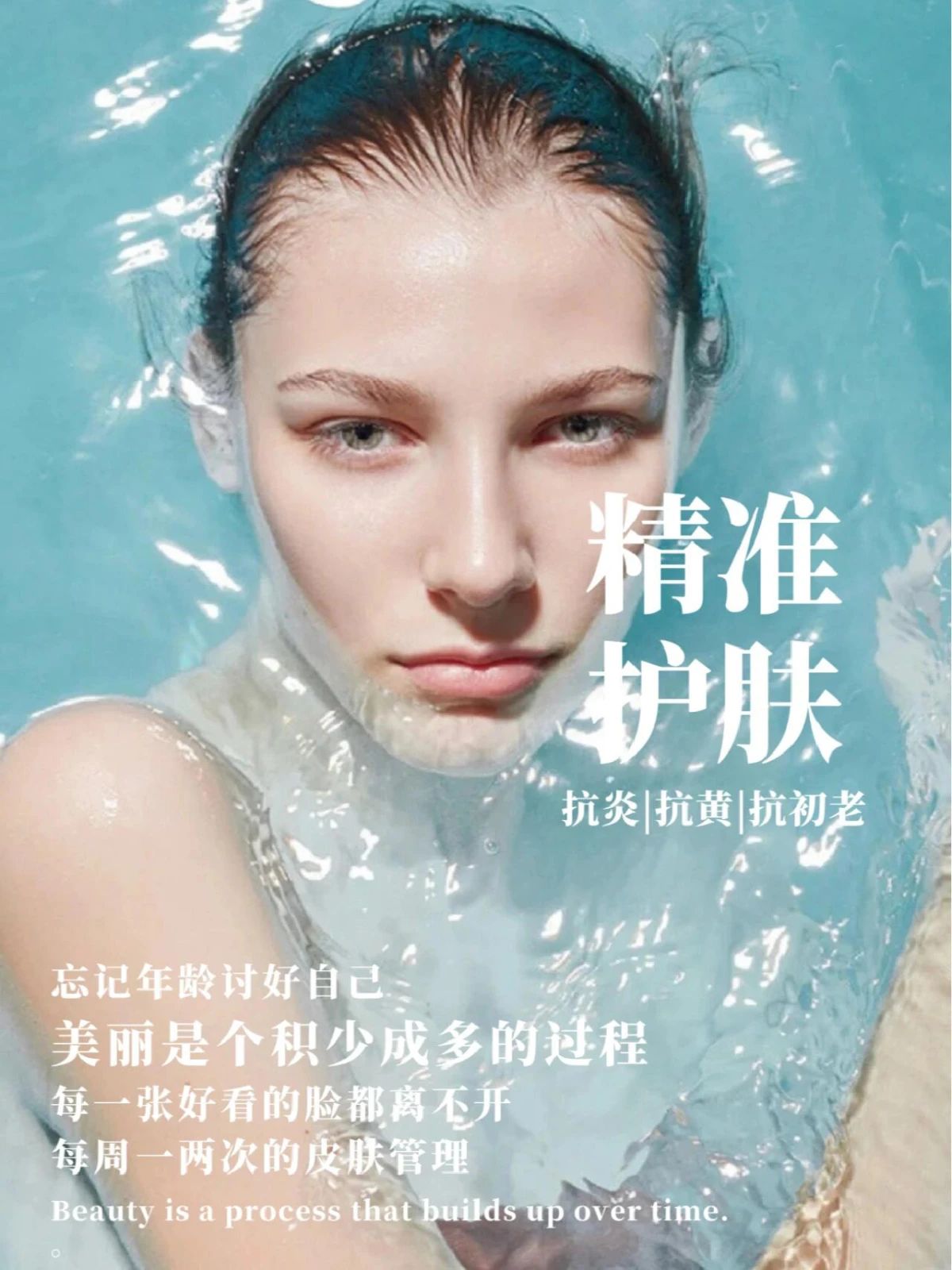 精准护肤 抗炎丨抗黄丨抗初老 忘记年龄讨