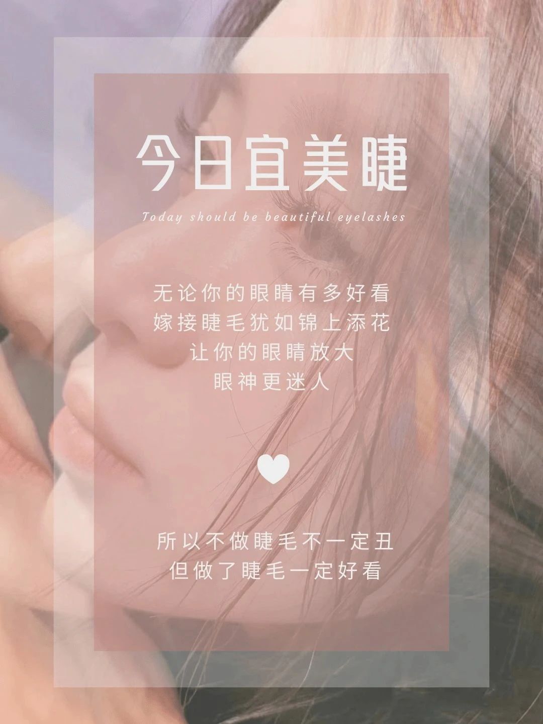 无论你的眼睛有多好看 嫁接睫毛犹如锦上添