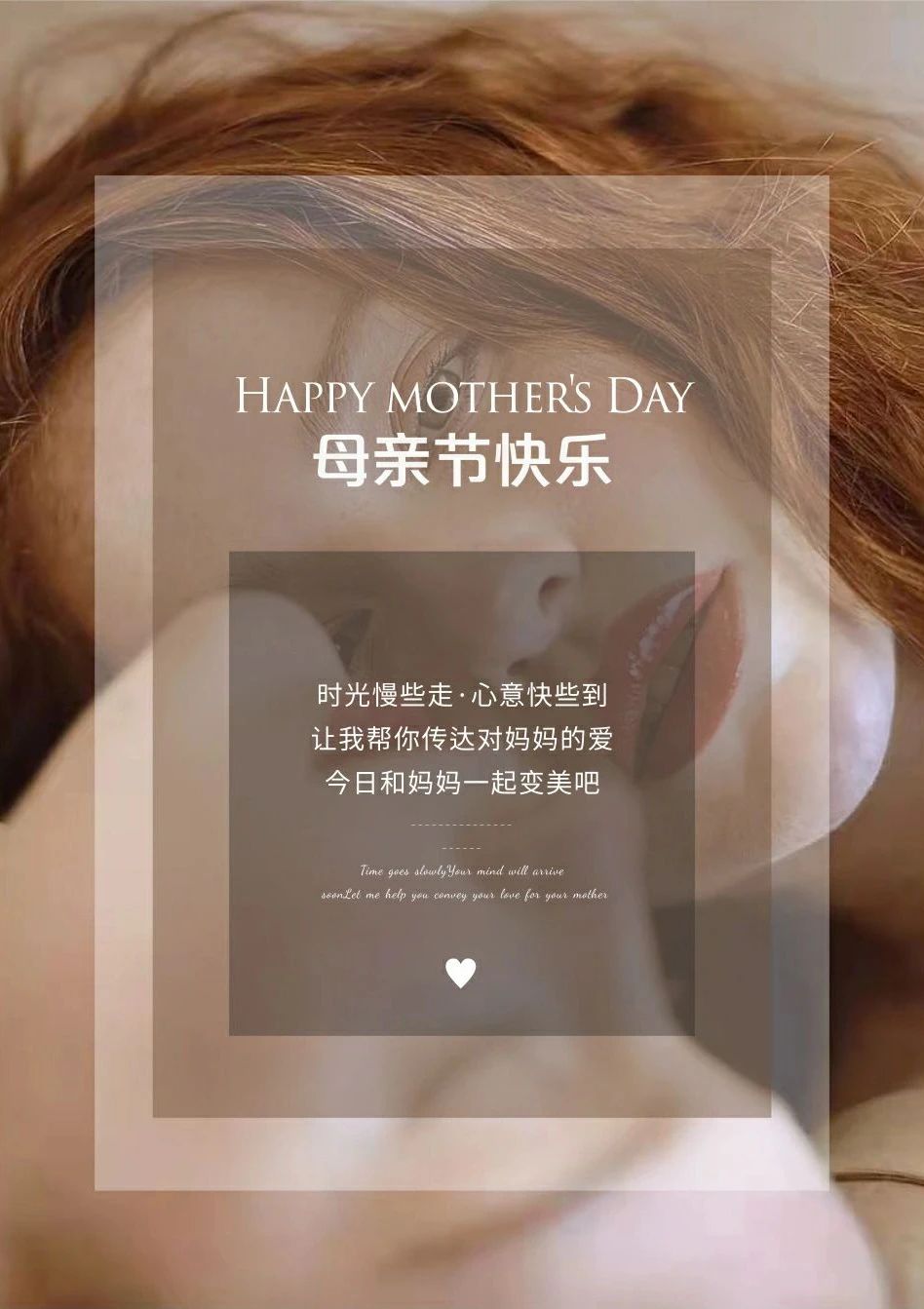 时光慢些走·心意快些到 让我帮你传达对妈