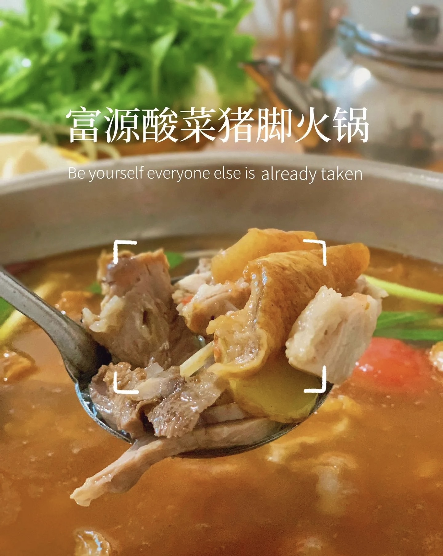云南富源酸汤猪脚火锅来啦… 暖呼呼热腾腾 配图1