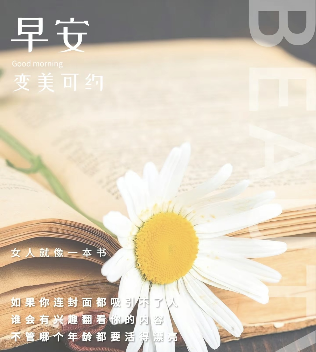 能够抵挡岁月的容颜往往都是童话故事只有舍