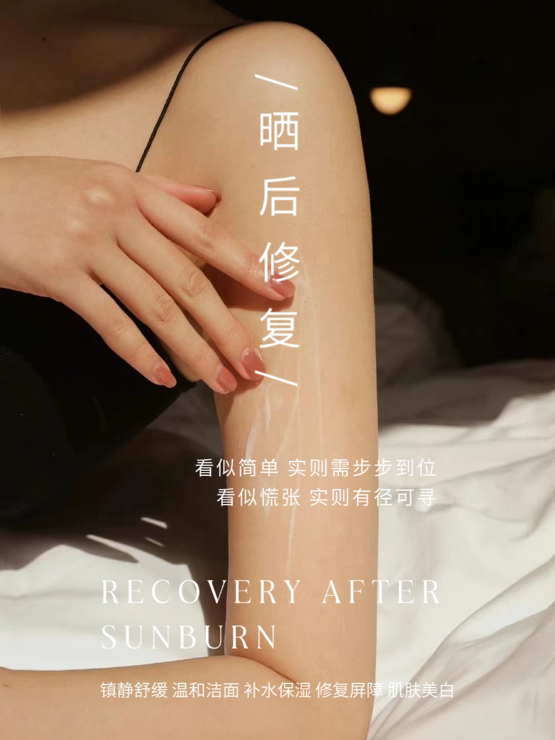 晒后修复 配图3